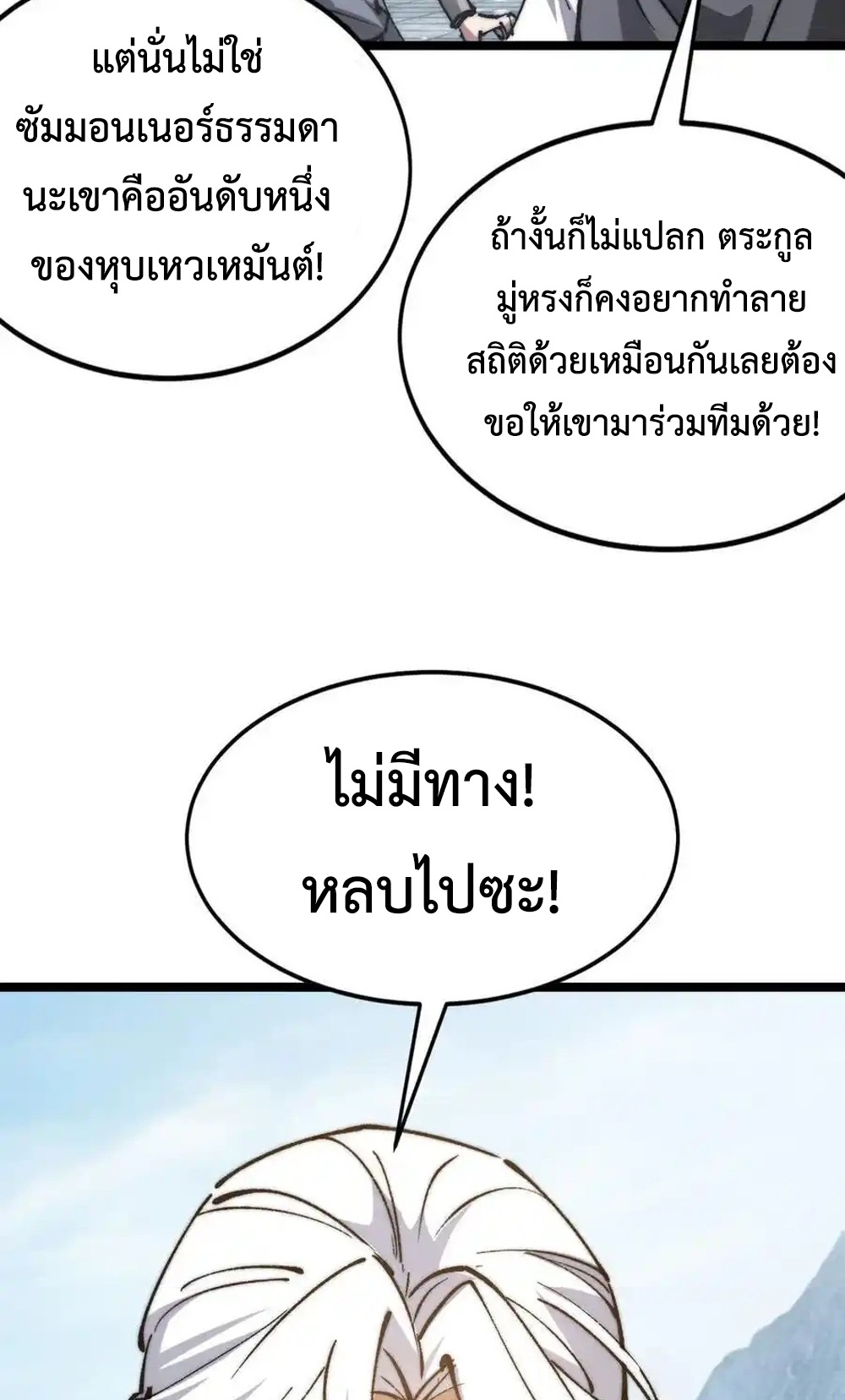 Devil Summoner แปลไทย