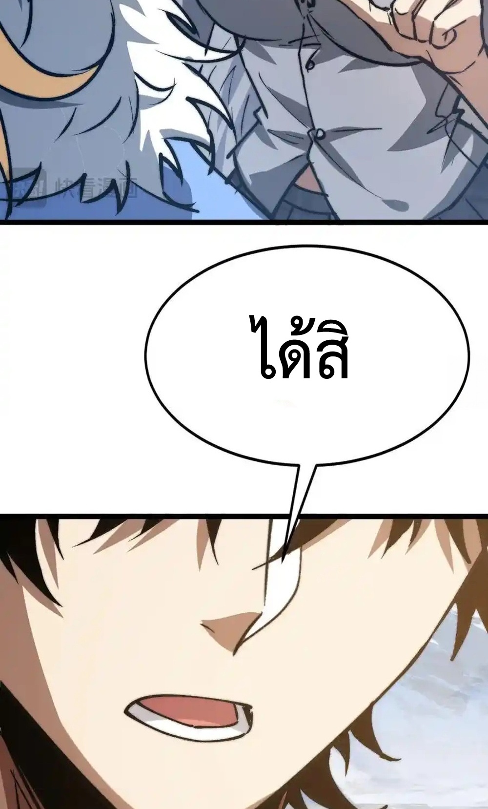 Devil Summoner แปลไทย