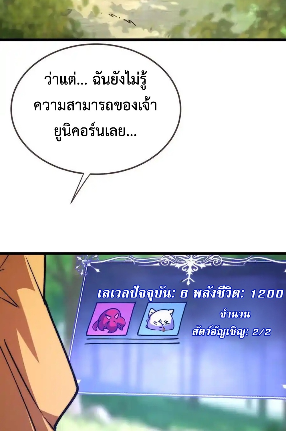 Devil Summoner แปลไทย