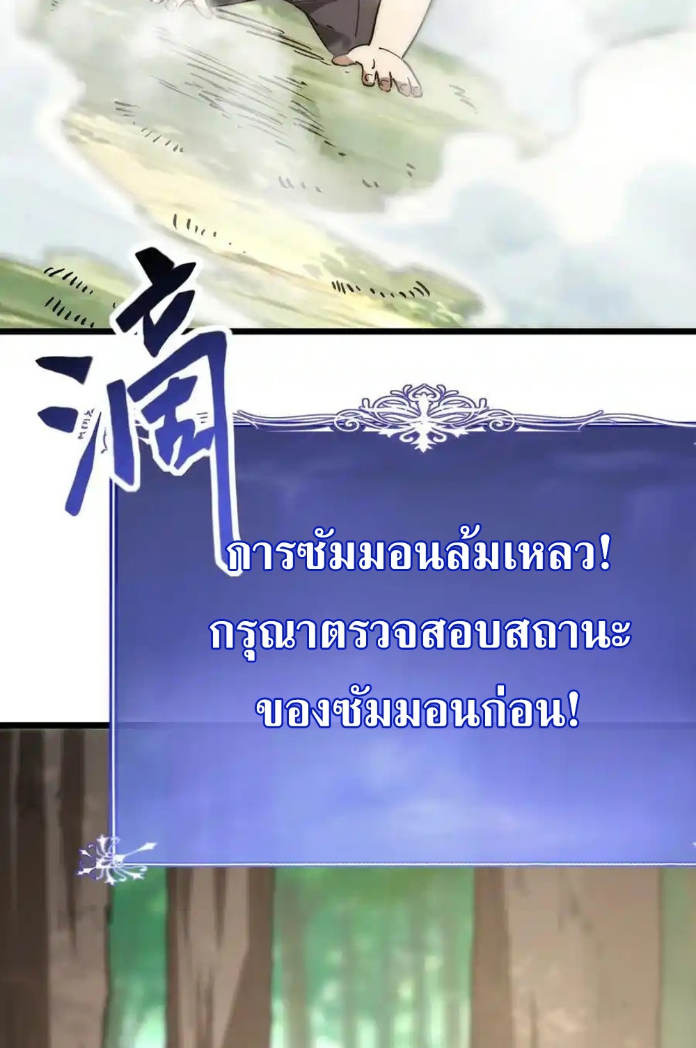 Devil Summoner แปลไทย