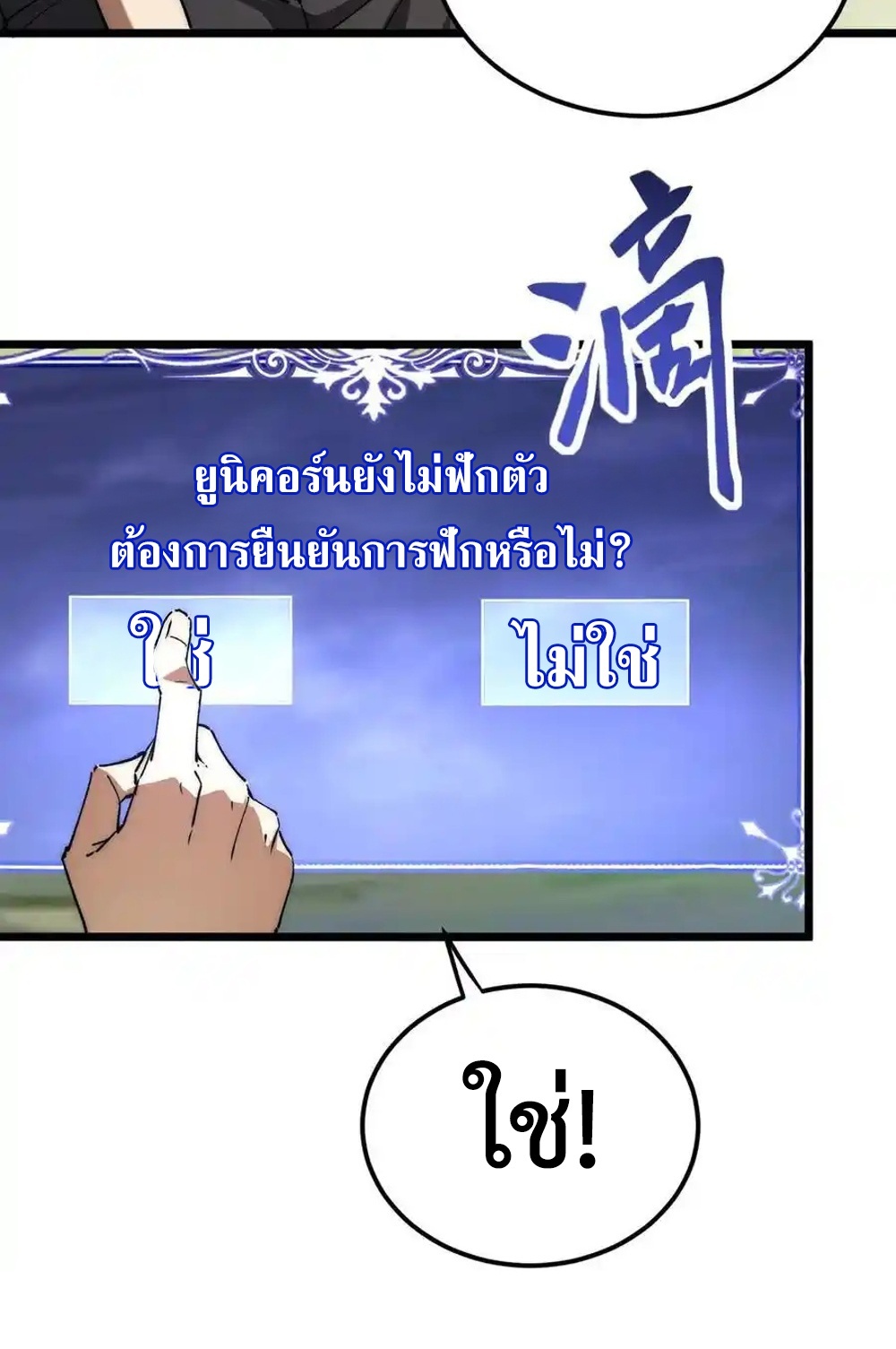 Devil Summoner แปลไทย