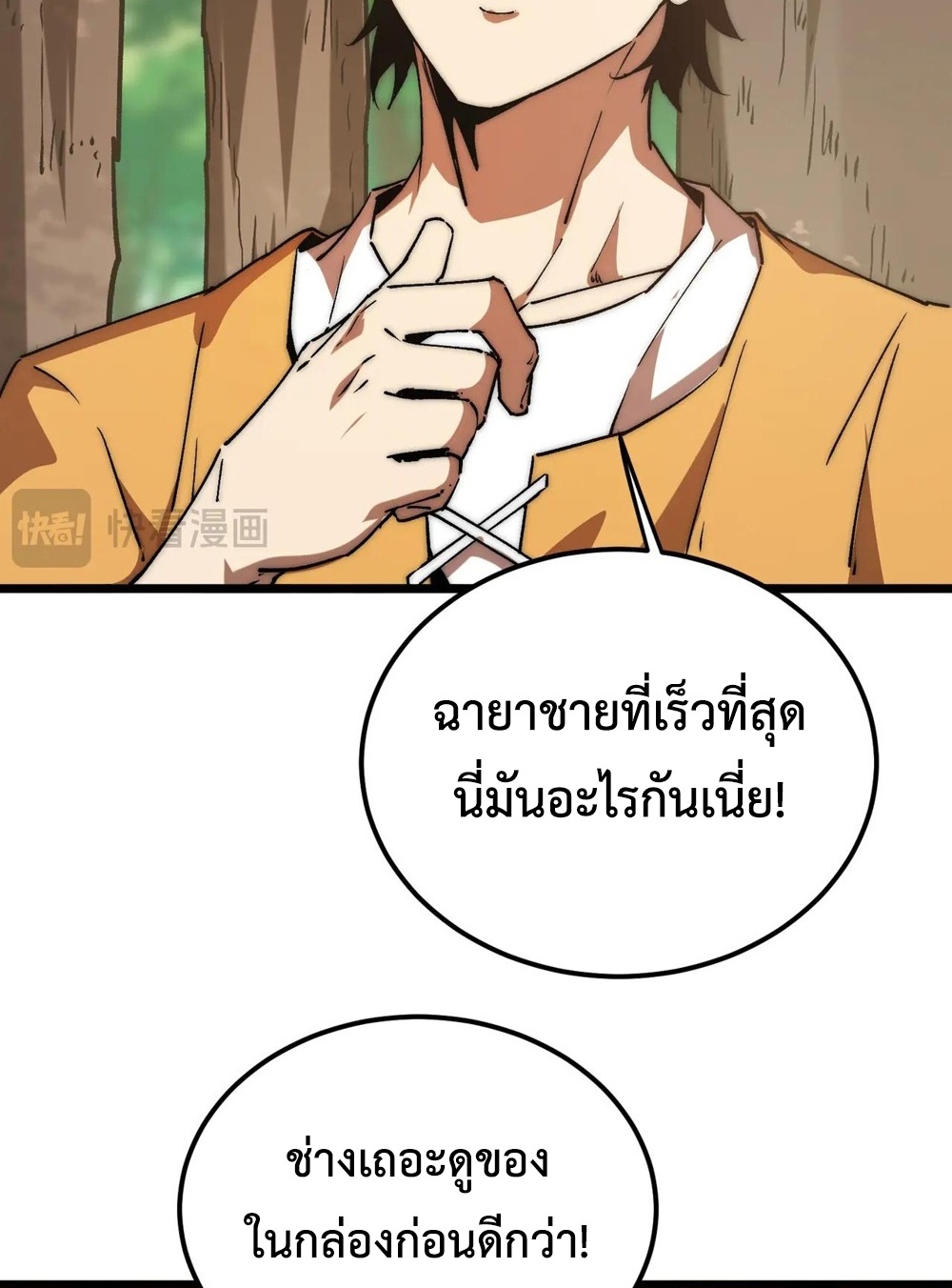 Devil Summoner แปลไทย
