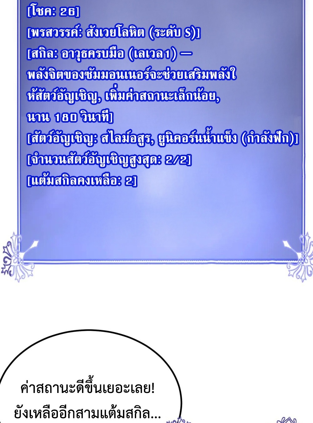 Devil Summoner แปลไทย