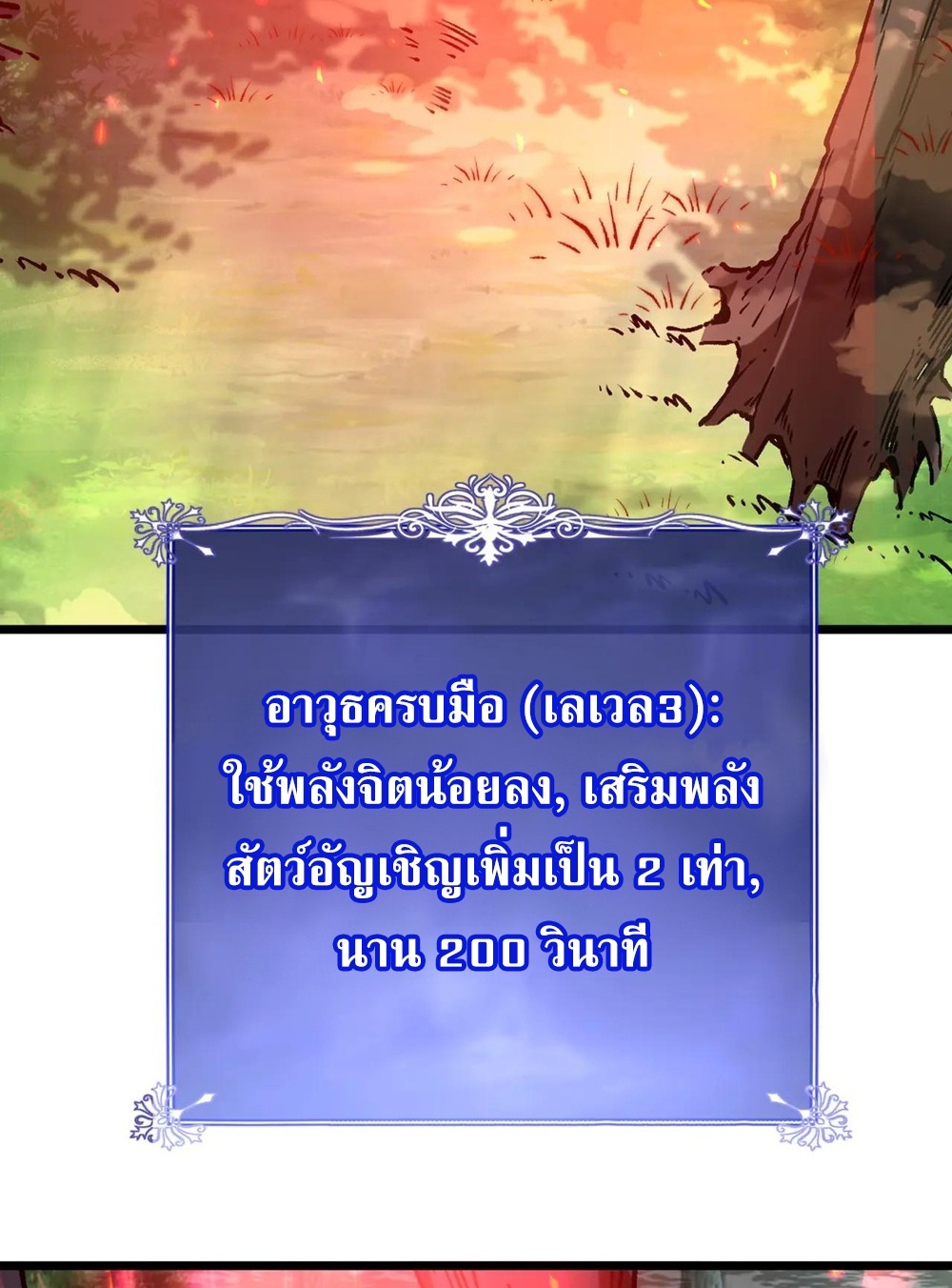 Devil Summoner แปลไทย