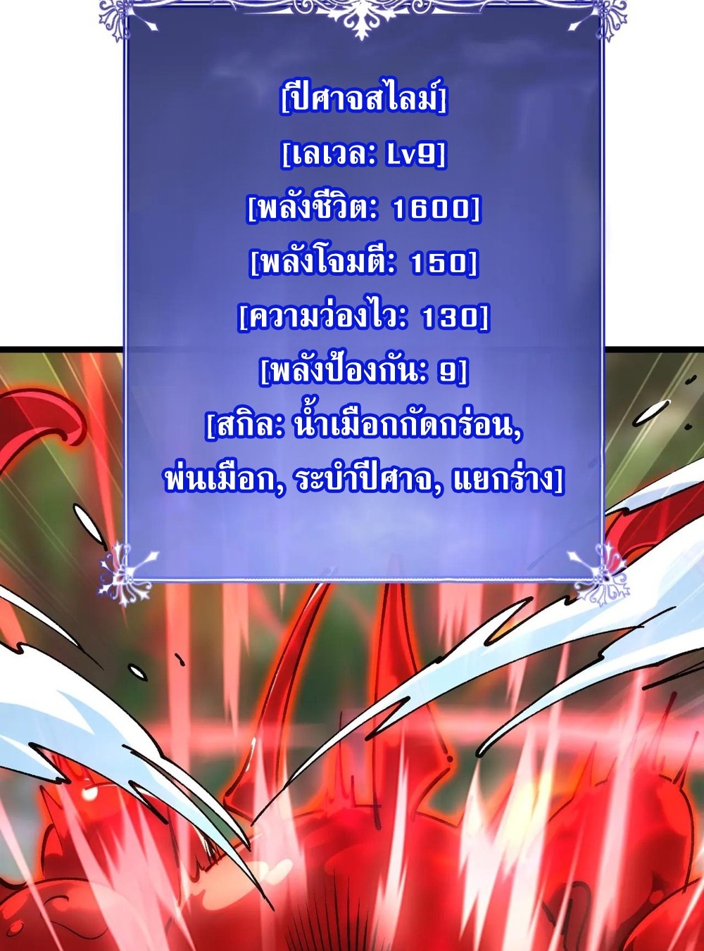 Devil Summoner แปลไทย