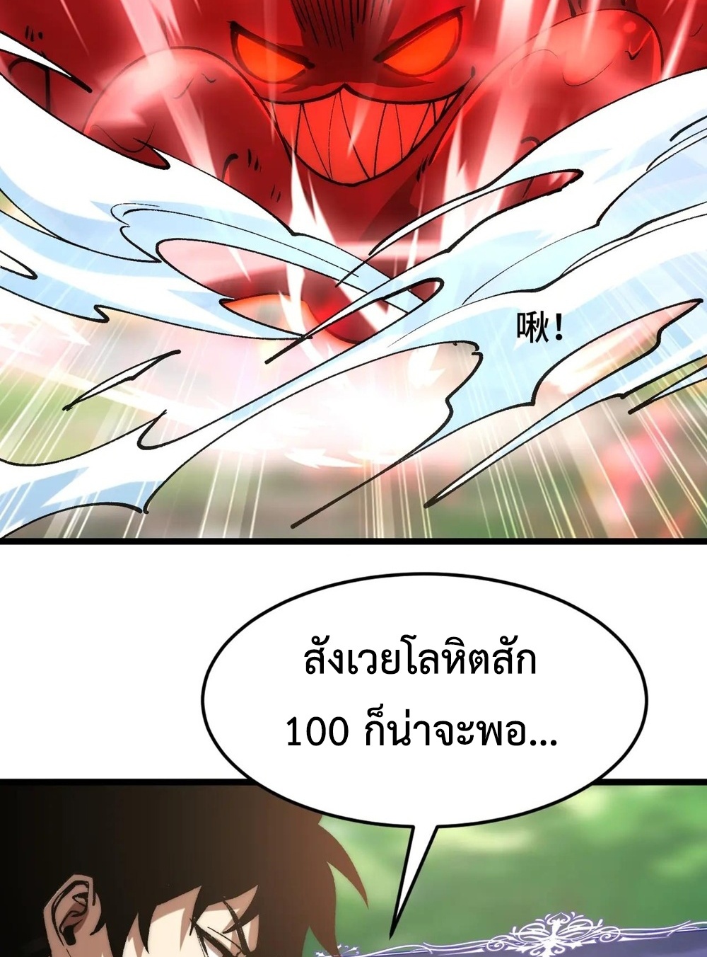Devil Summoner แปลไทย