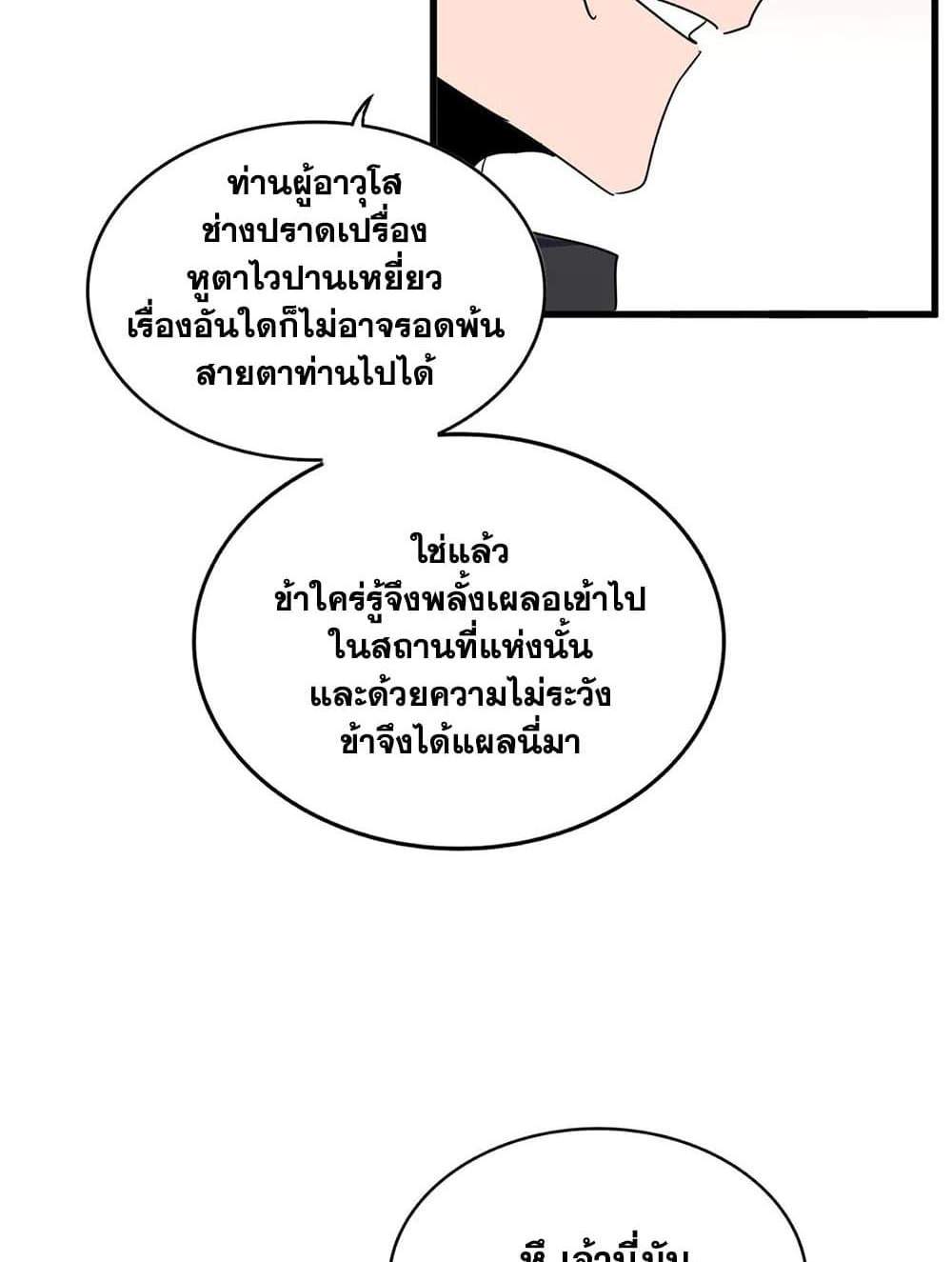 Magic Emperor ราชาจอมเวทย์ แปลไทย
