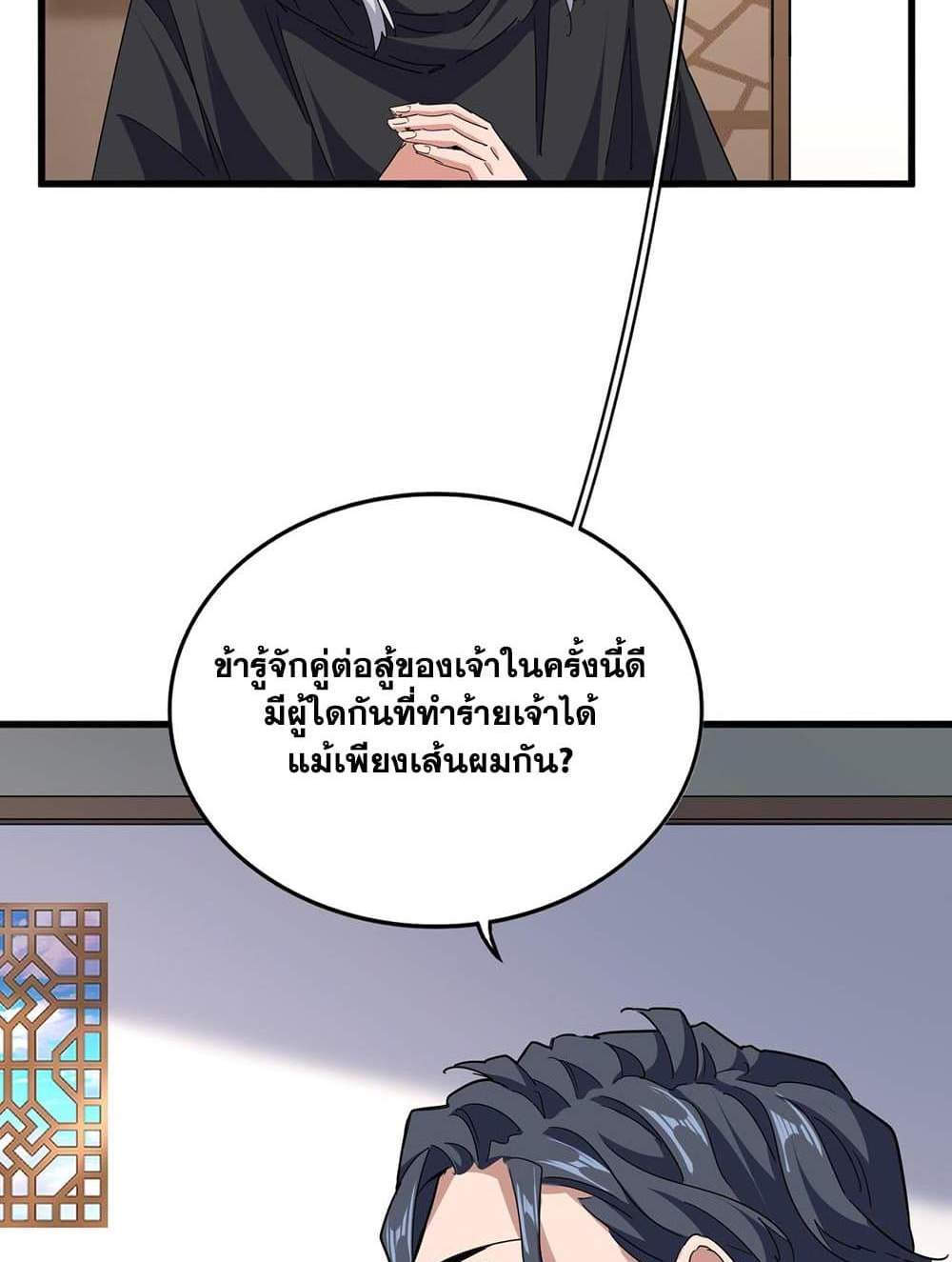 Magic Emperor ราชาจอมเวทย์ แปลไทย