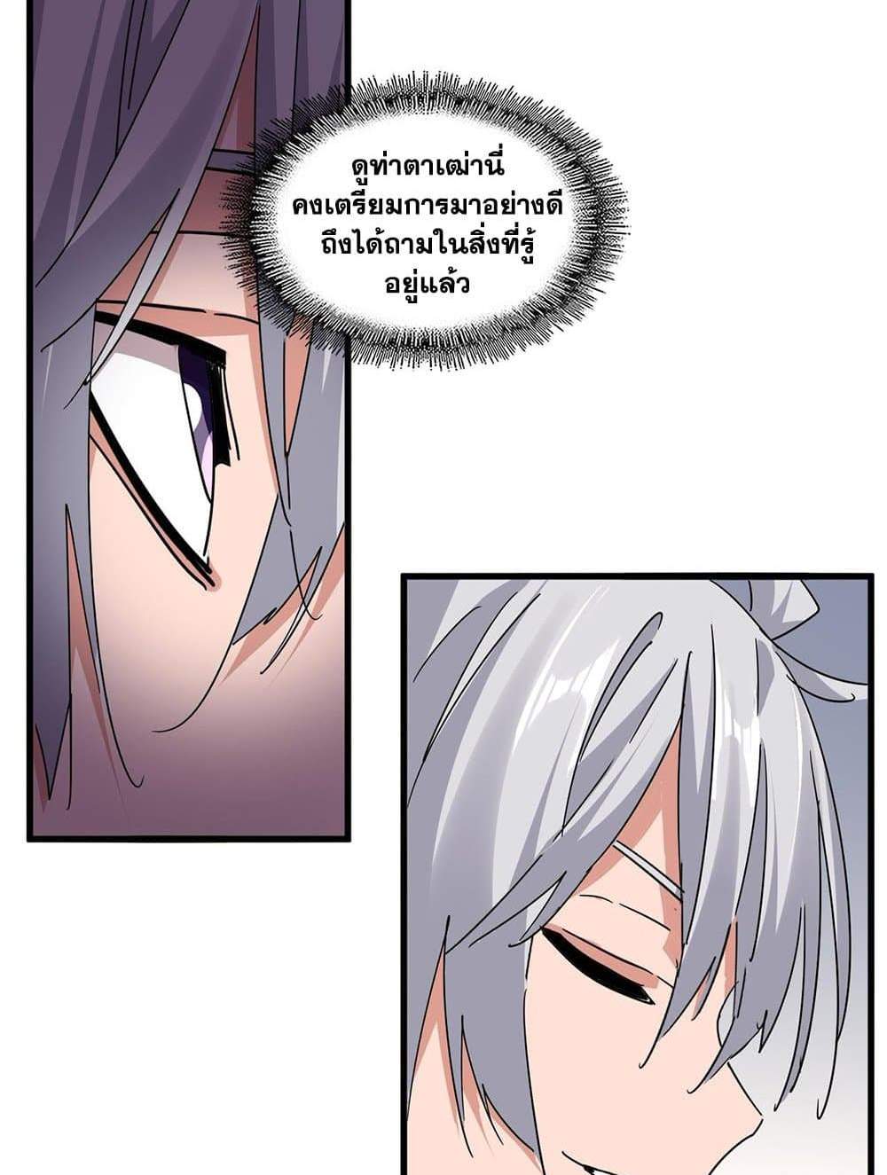 Magic Emperor ราชาจอมเวทย์ แปลไทย