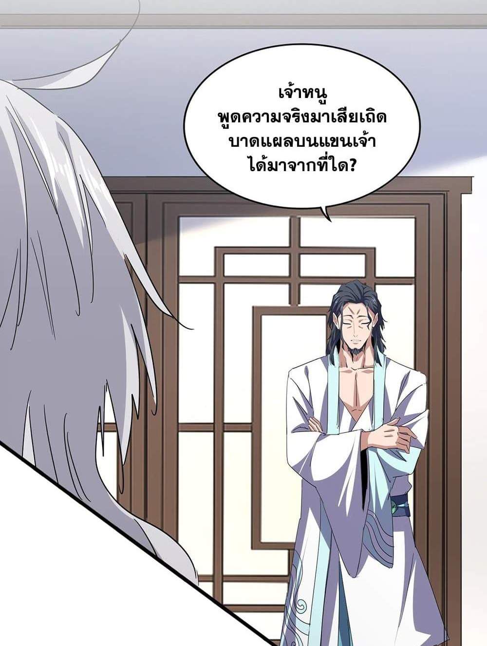 Magic Emperor ราชาจอมเวทย์ แปลไทย