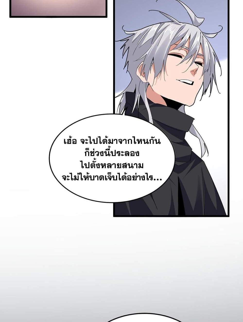 Magic Emperor ราชาจอมเวทย์ แปลไทย