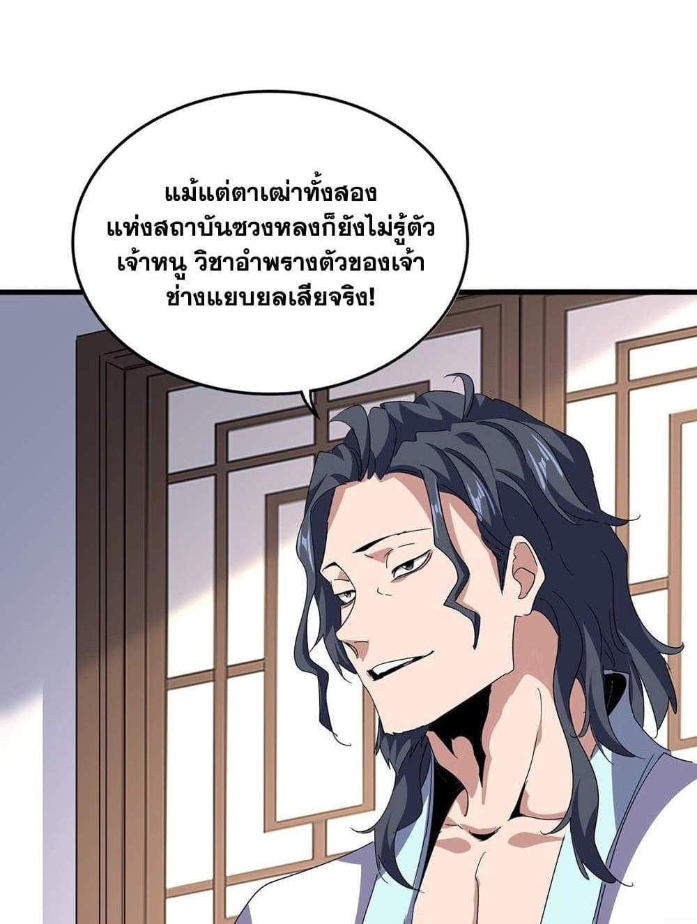 Magic Emperor ราชาจอมเวทย์ แปลไทย
