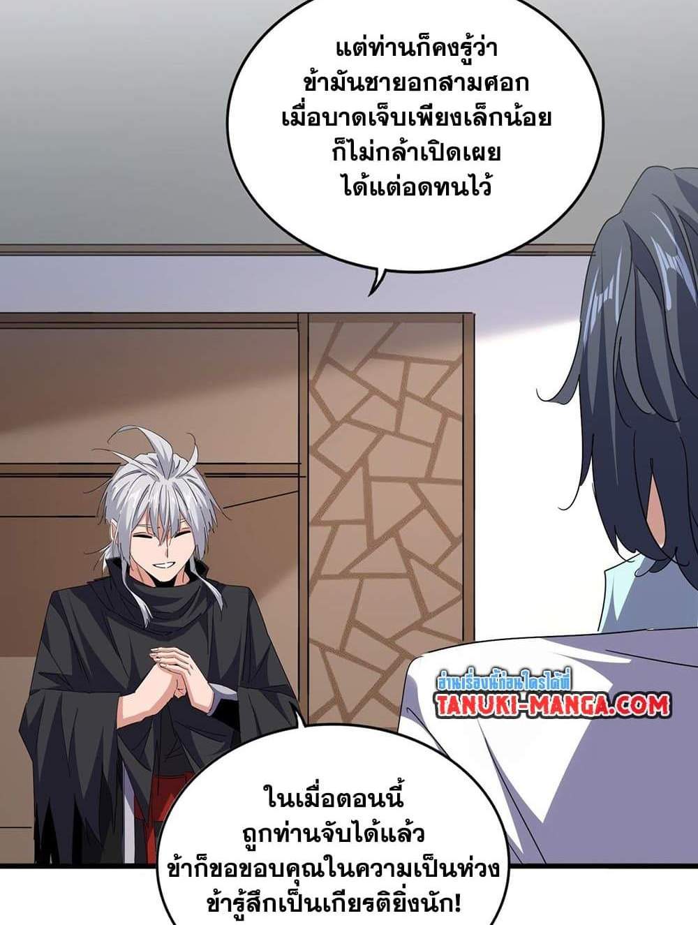 Magic Emperor ราชาจอมเวทย์ แปลไทย