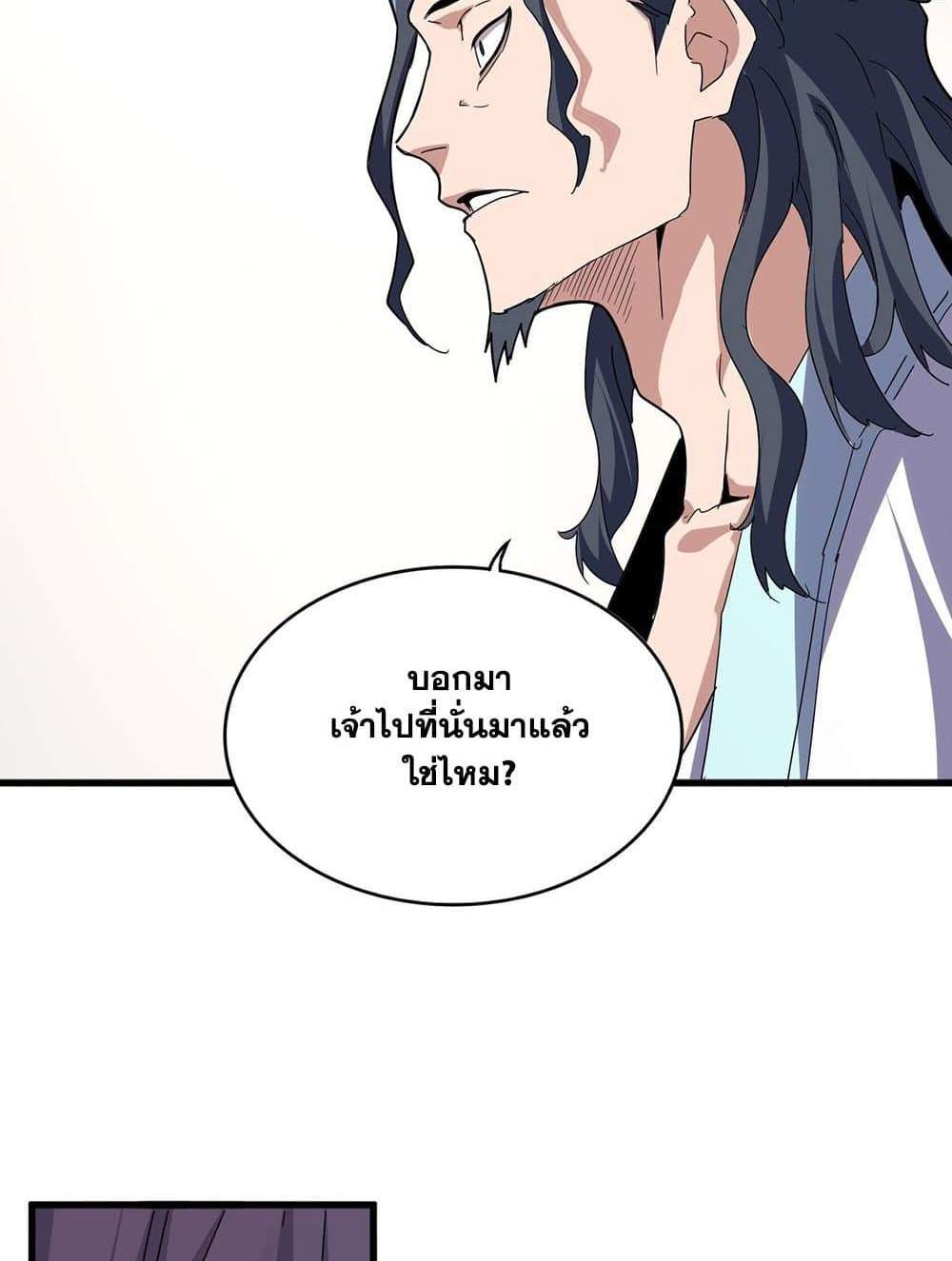 Magic Emperor ราชาจอมเวทย์ แปลไทย