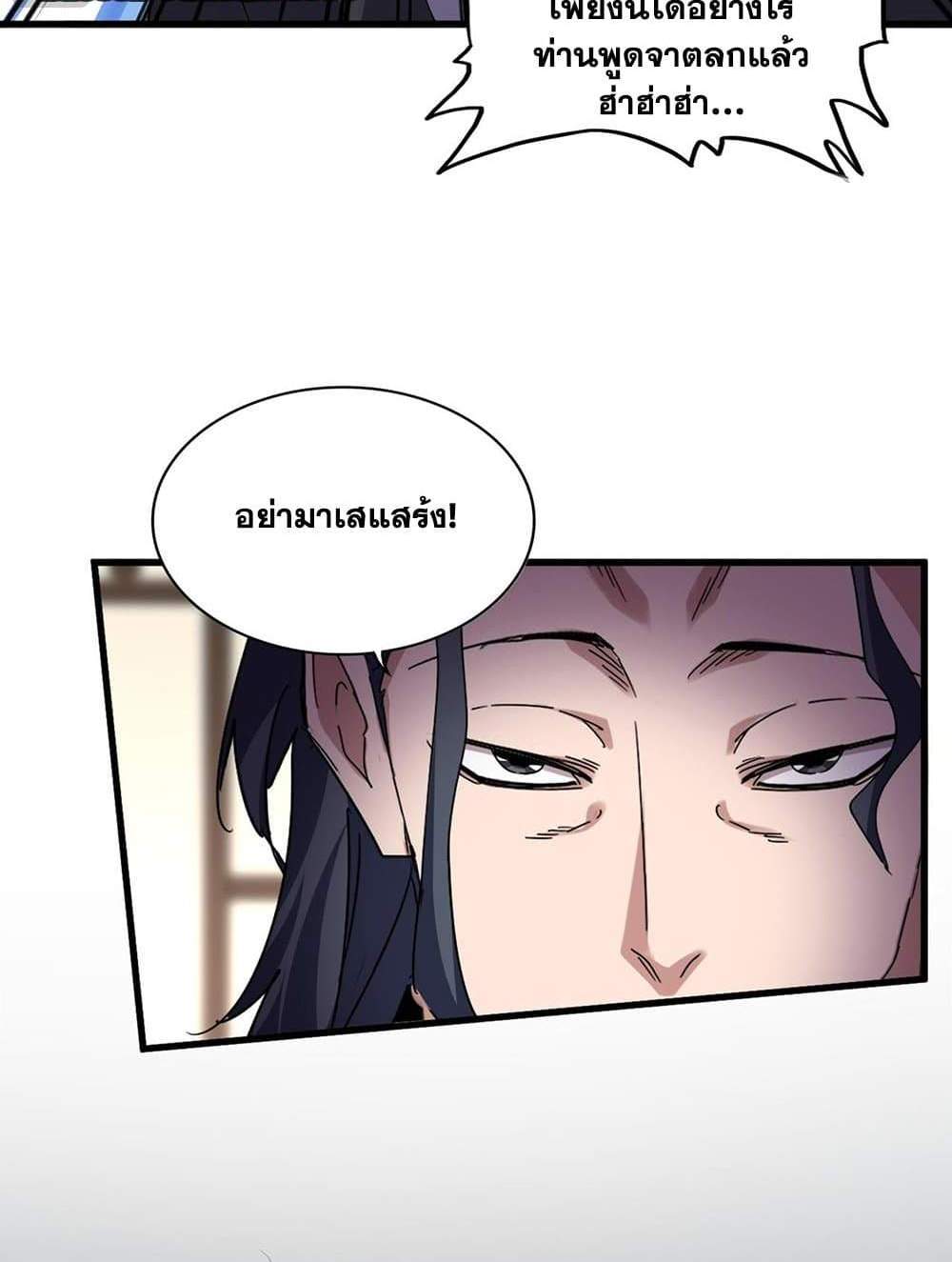 Magic Emperor ราชาจอมเวทย์ แปลไทย