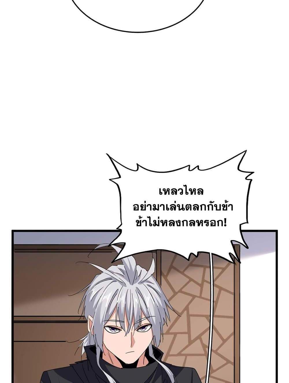 Magic Emperor ราชาจอมเวทย์ แปลไทย