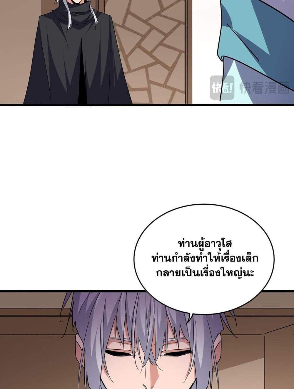 Magic Emperor ราชาจอมเวทย์ แปลไทย