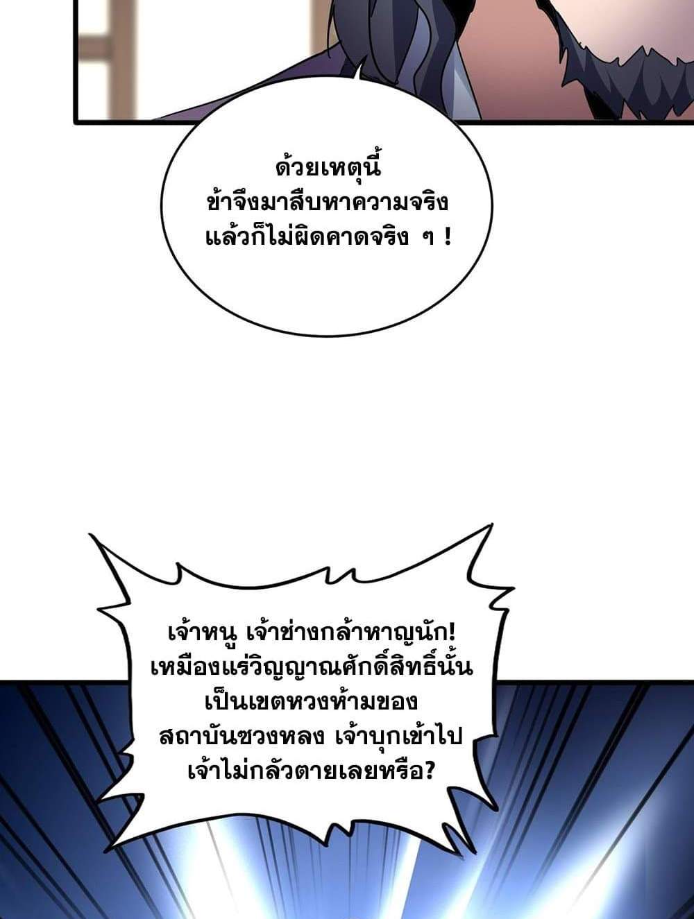 Magic Emperor ราชาจอมเวทย์ แปลไทย