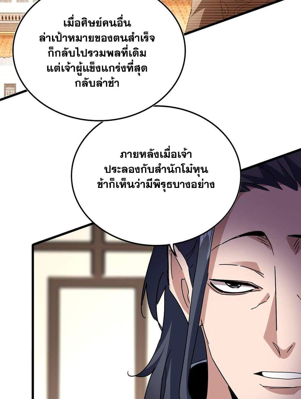 Magic Emperor ราชาจอมเวทย์ แปลไทย