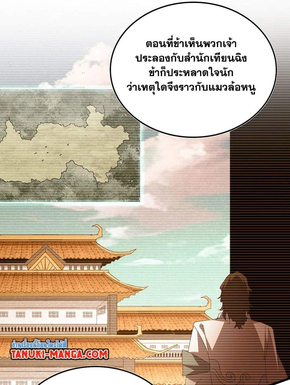 Magic Emperor ราชาจอมเวทย์ แปลไทย