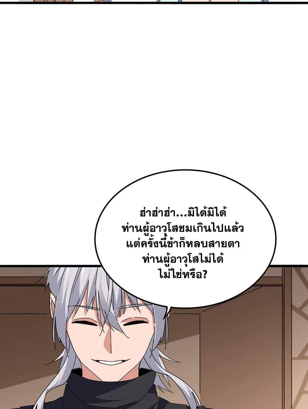 Magic Emperor ราชาจอมเวทย์ แปลไทย