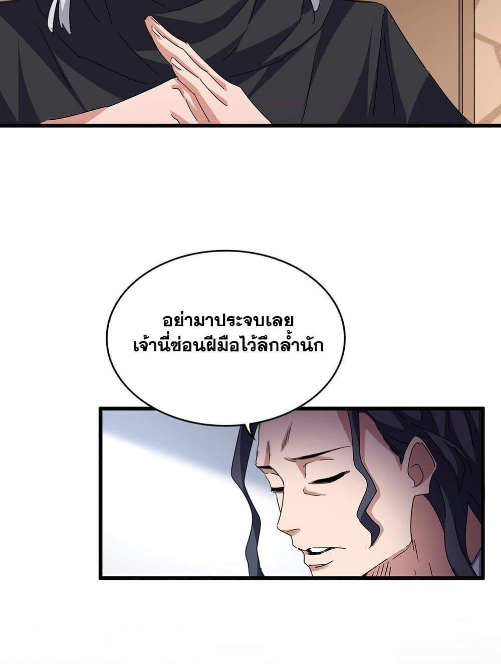 Magic Emperor ราชาจอมเวทย์ แปลไทย