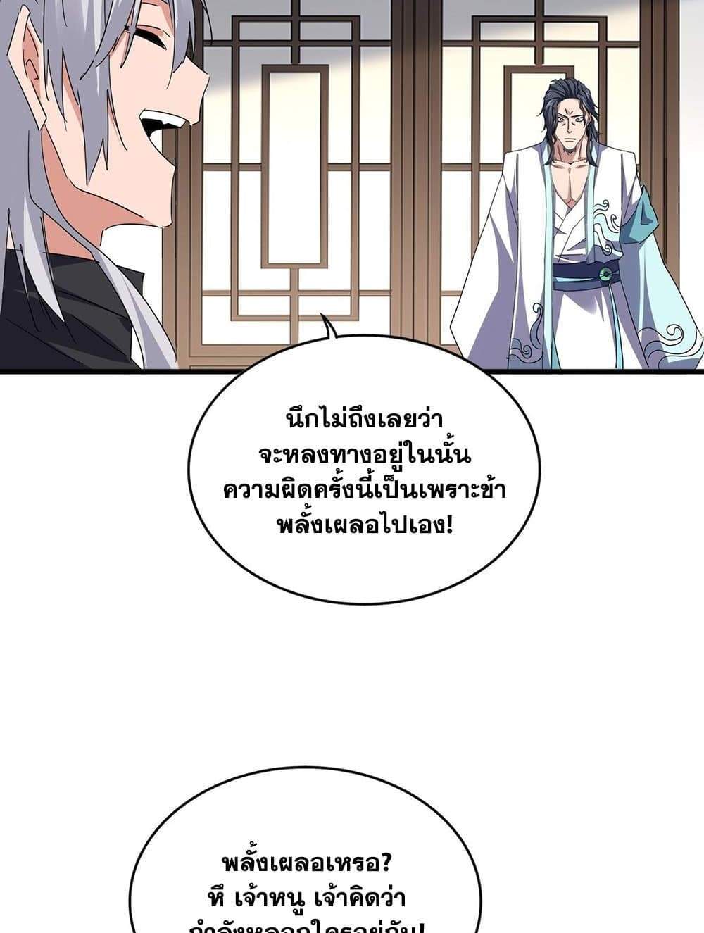 Magic Emperor ราชาจอมเวทย์ แปลไทย