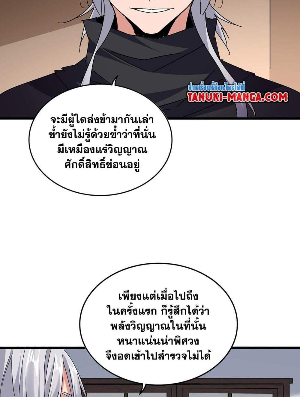 Magic Emperor ราชาจอมเวทย์ แปลไทย