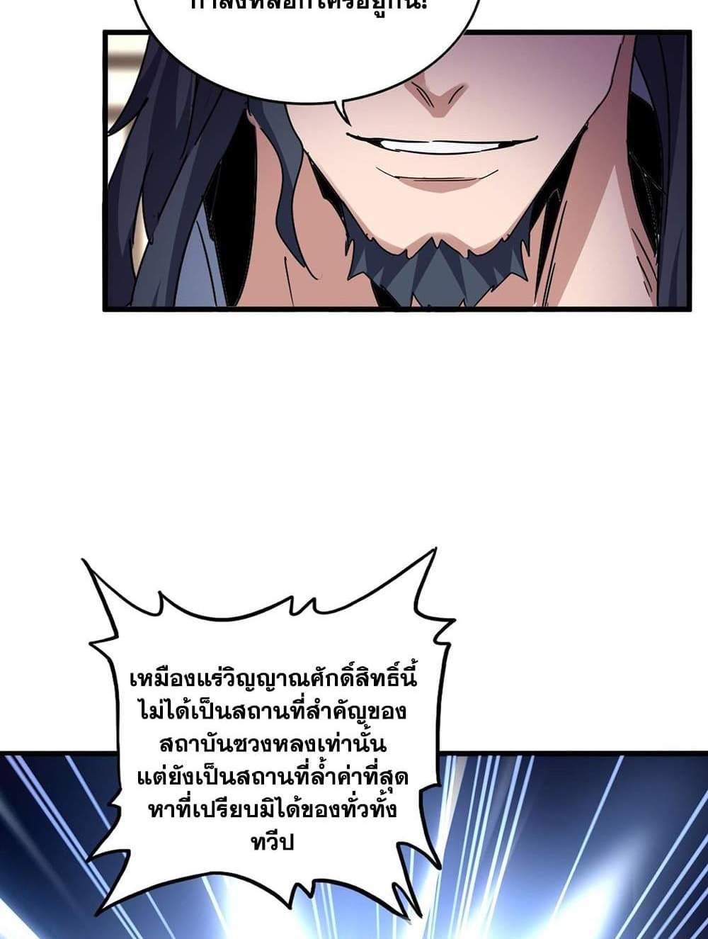 Magic Emperor ราชาจอมเวทย์ แปลไทย