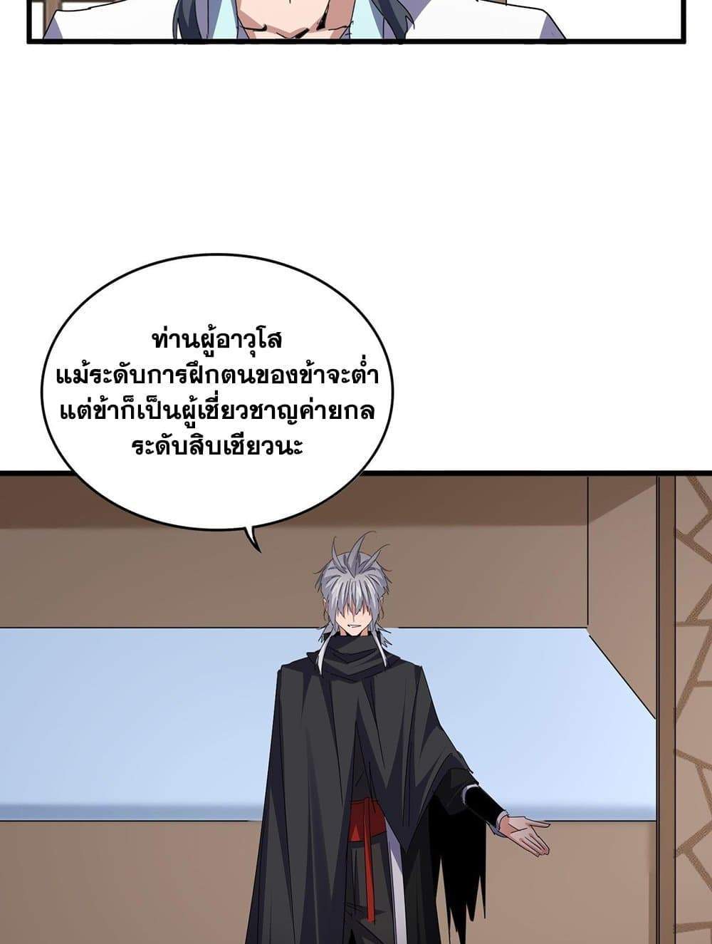 Magic Emperor ราชาจอมเวทย์ แปลไทย