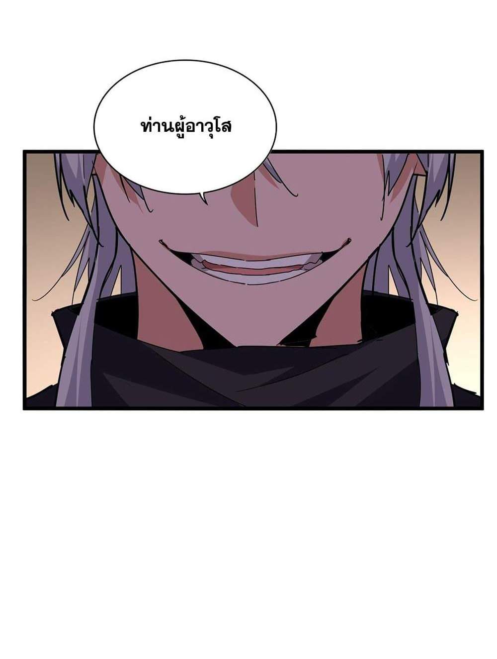 Magic Emperor ราชาจอมเวทย์ แปลไทย