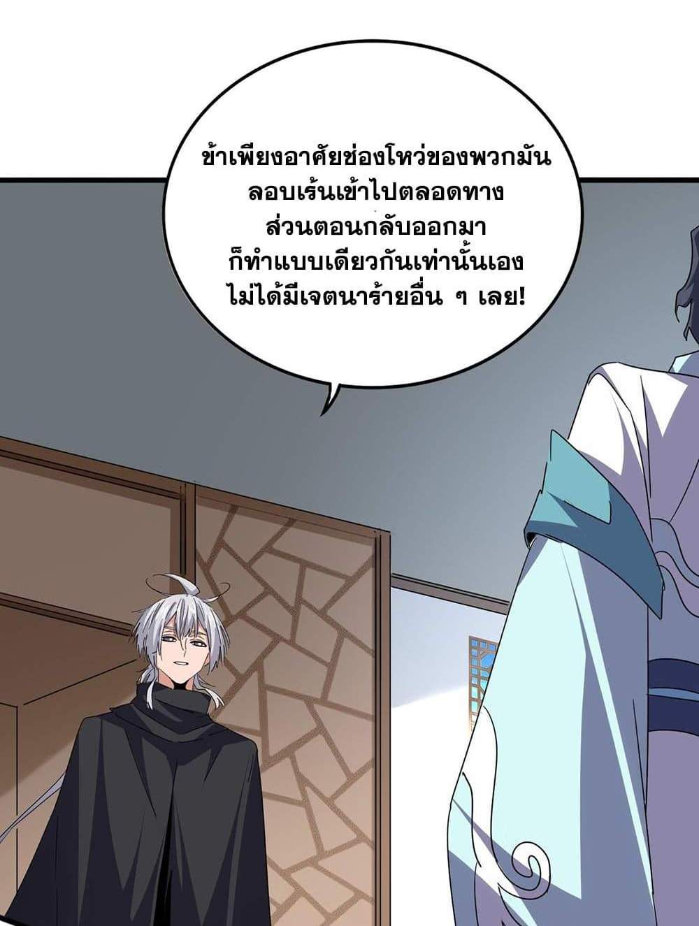 Magic Emperor ราชาจอมเวทย์ แปลไทย