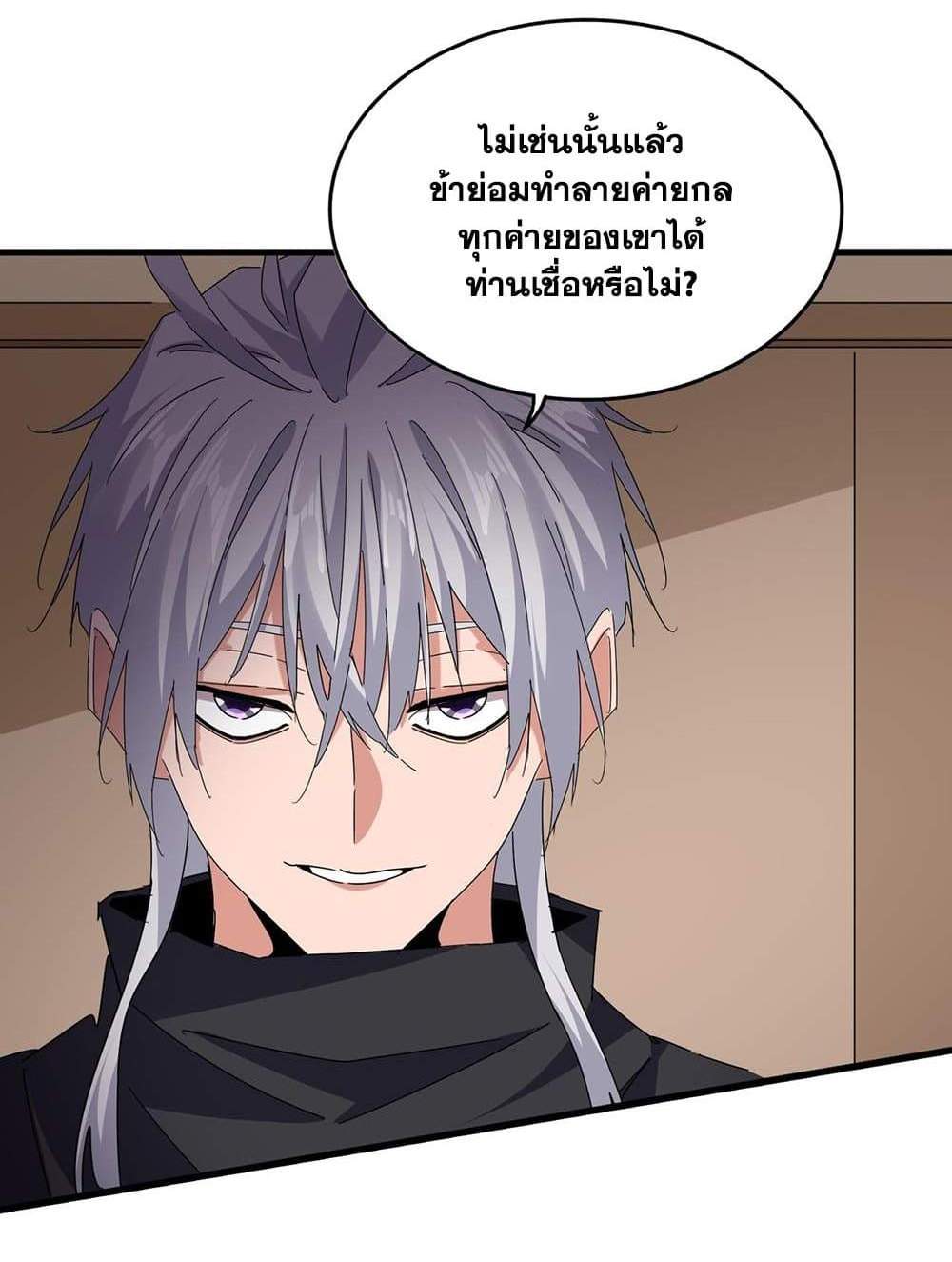 Magic Emperor ราชาจอมเวทย์ แปลไทย