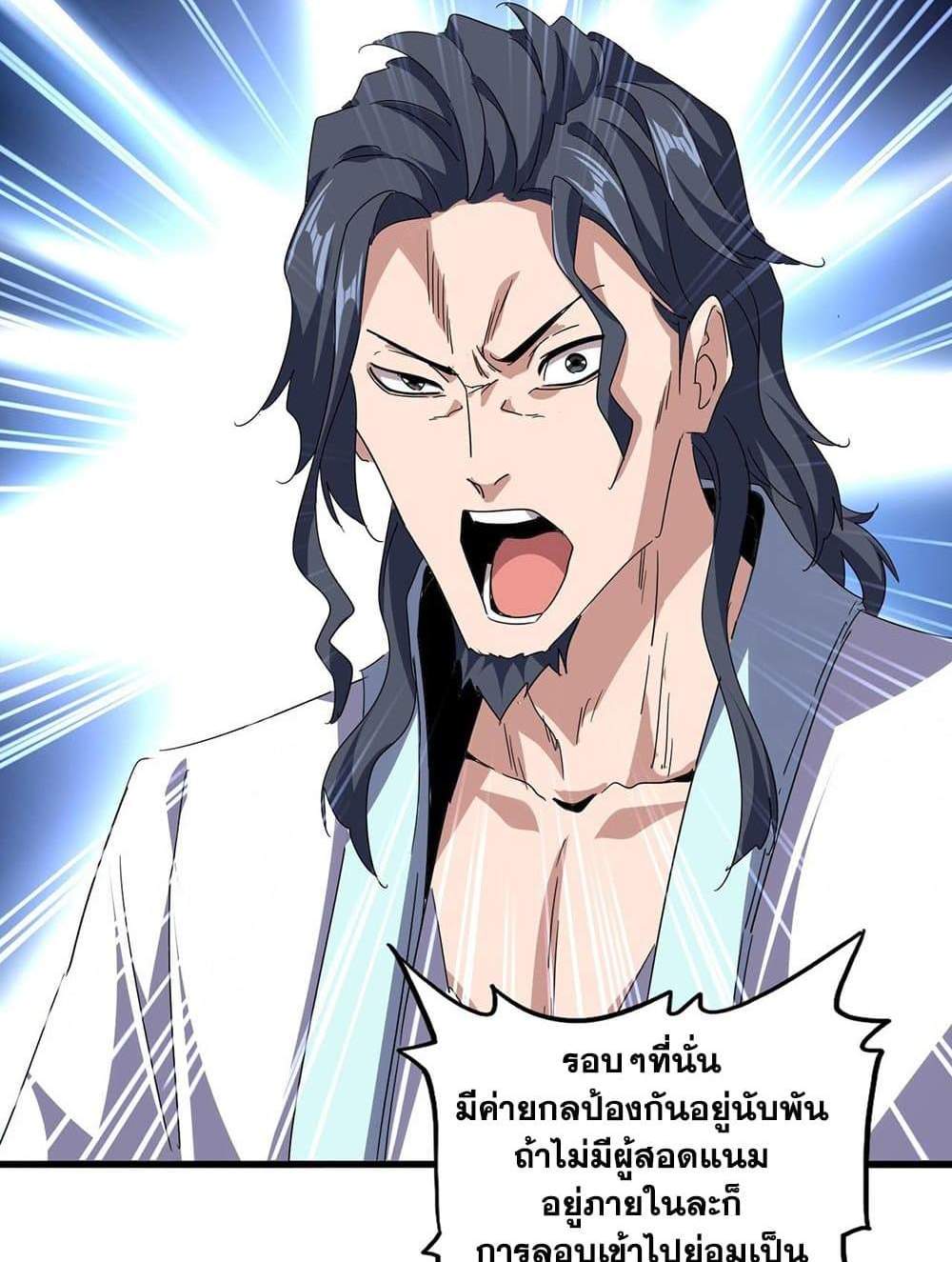 Magic Emperor ราชาจอมเวทย์ แปลไทย