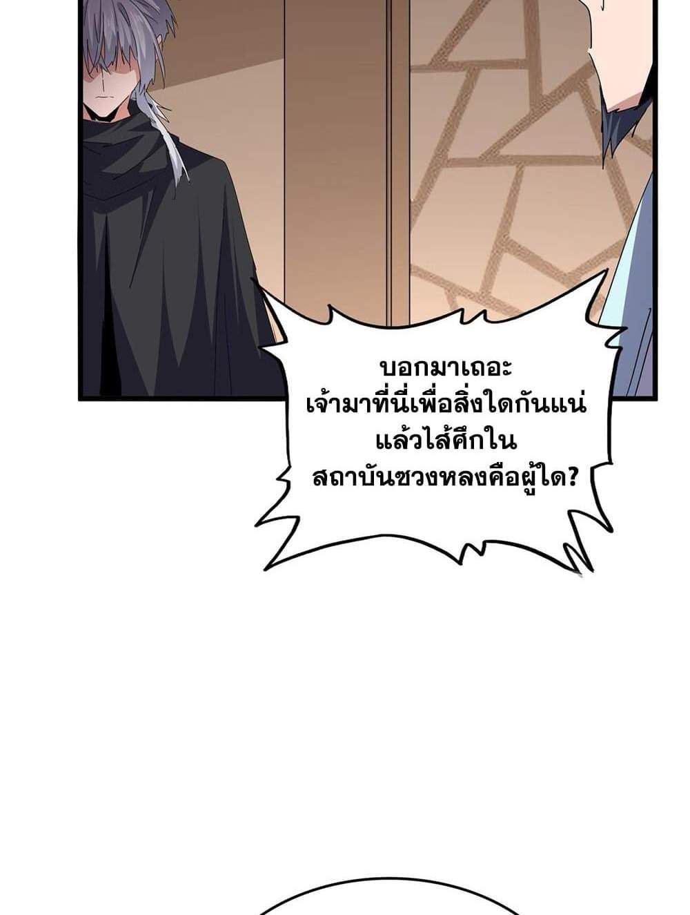 Magic Emperor ราชาจอมเวทย์ แปลไทย