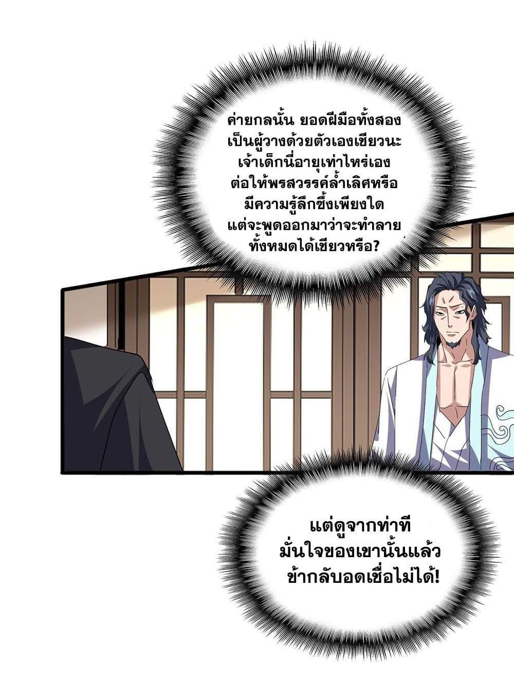 Magic Emperor ราชาจอมเวทย์ แปลไทย