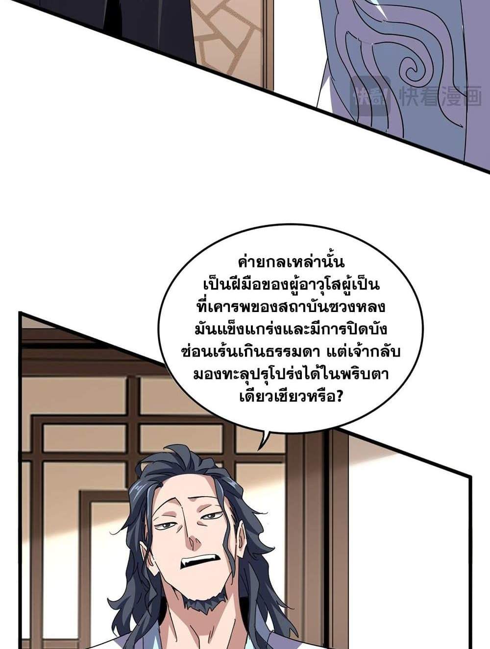 Magic Emperor ราชาจอมเวทย์ แปลไทย
