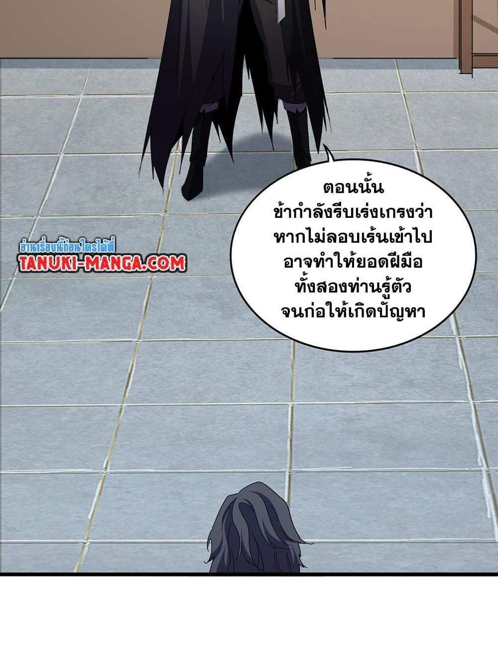Magic Emperor ราชาจอมเวทย์ แปลไทย