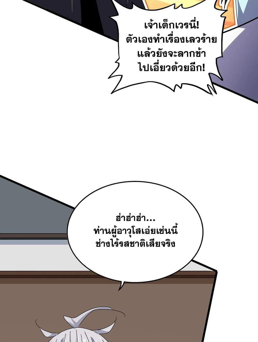 Magic Emperor ราชาจอมเวทย์ แปลไทย
