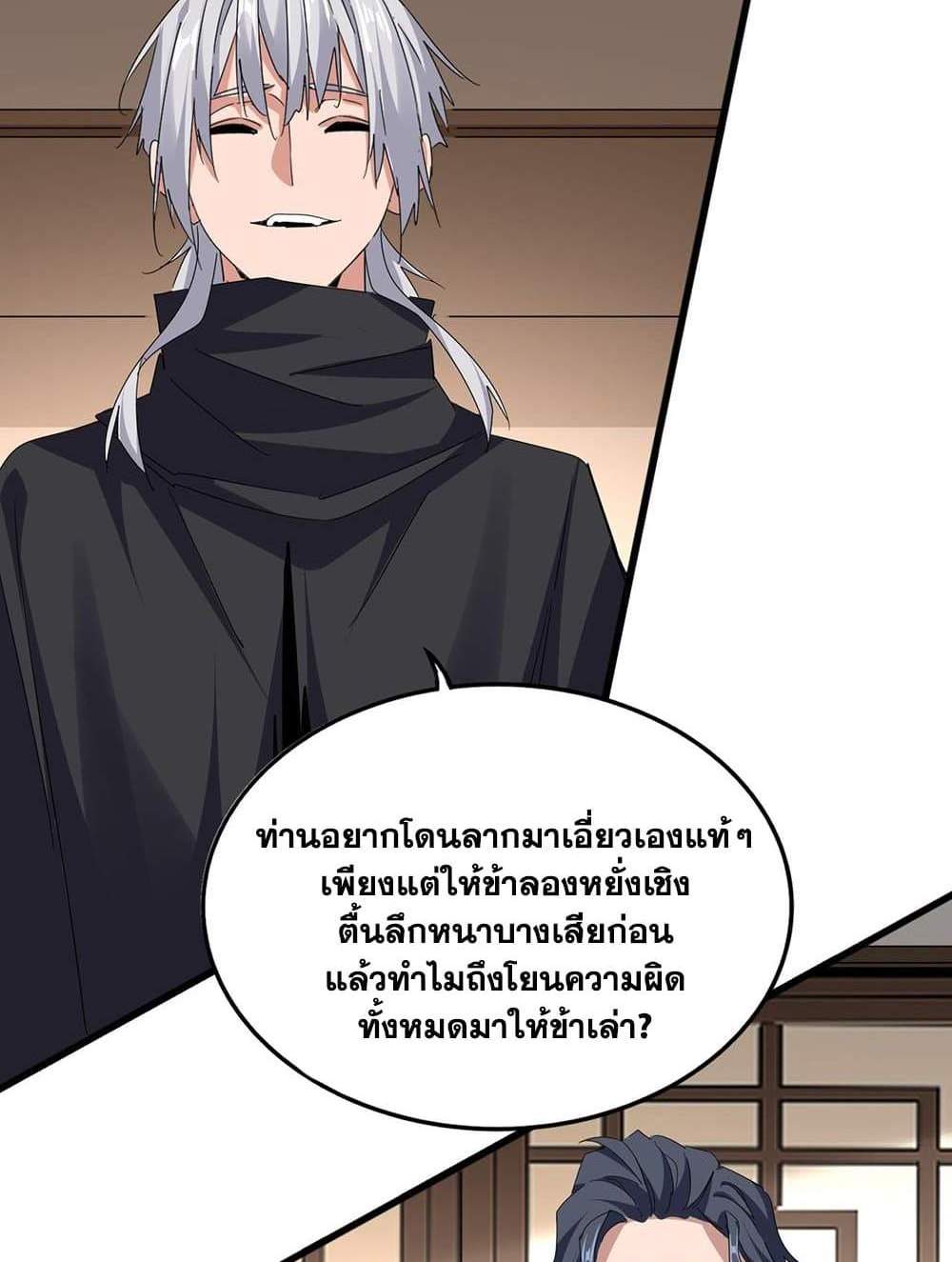 Magic Emperor ราชาจอมเวทย์ แปลไทย
