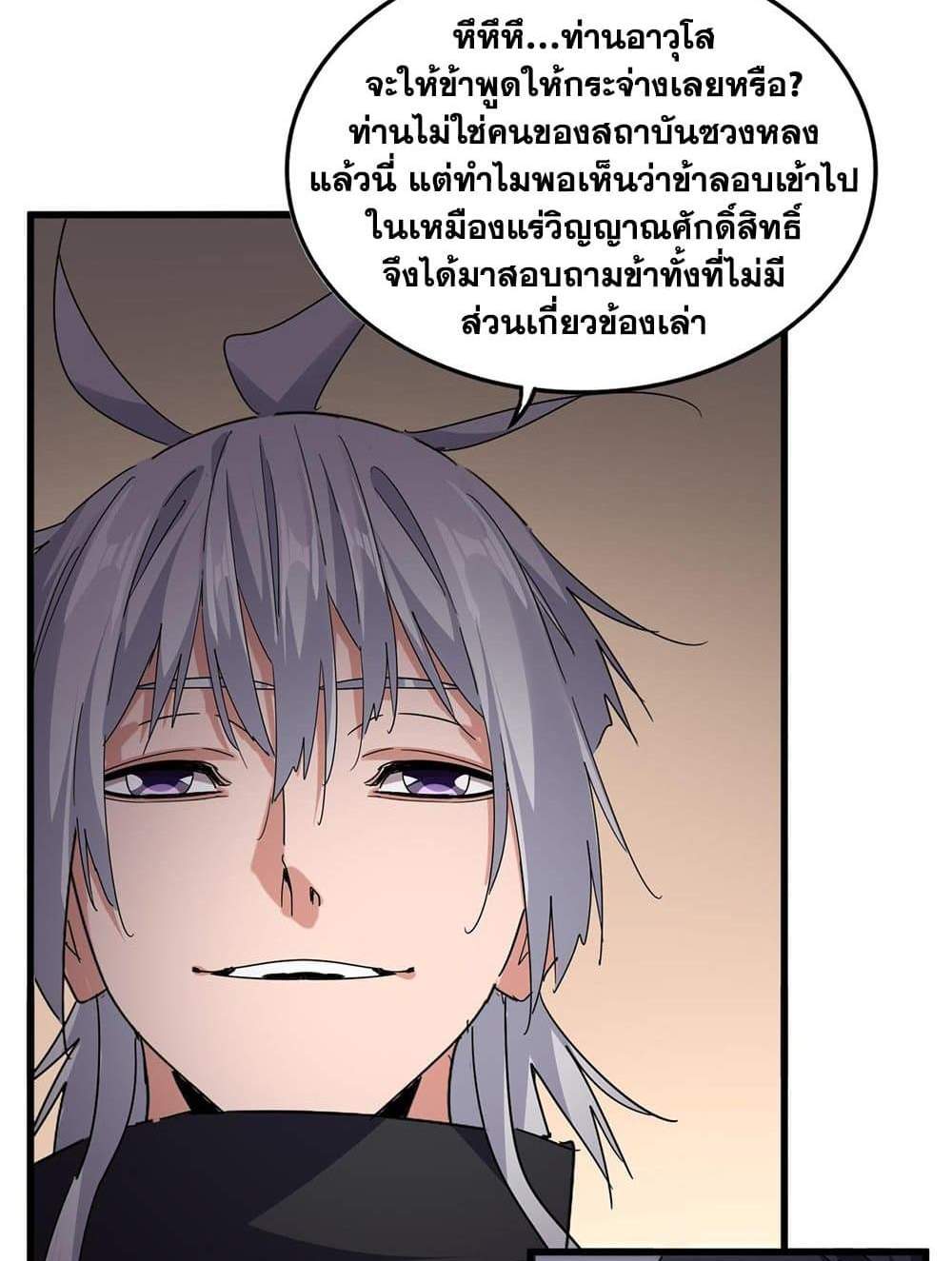 Magic Emperor ราชาจอมเวทย์ แปลไทย