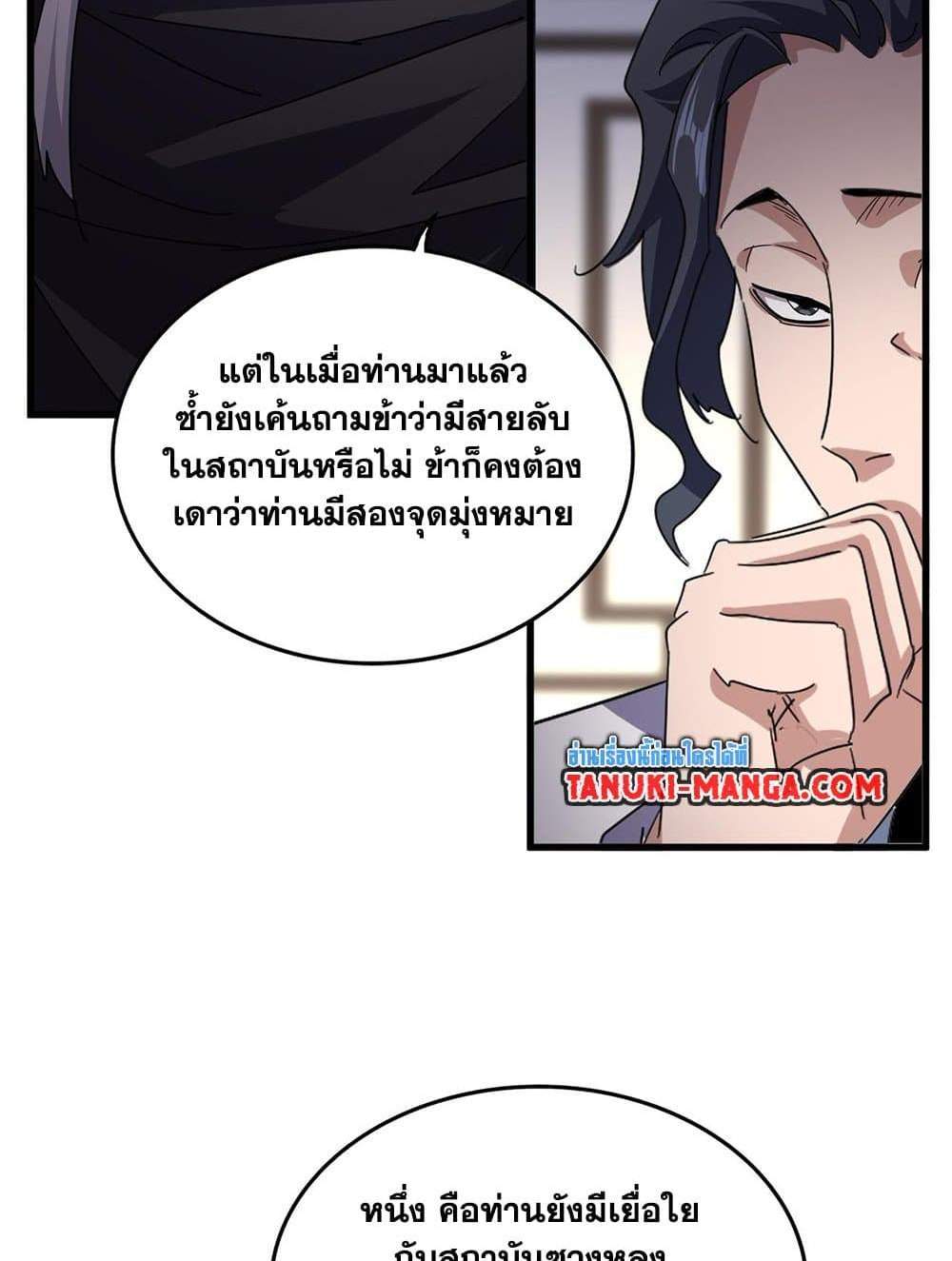 Magic Emperor ราชาจอมเวทย์ แปลไทย