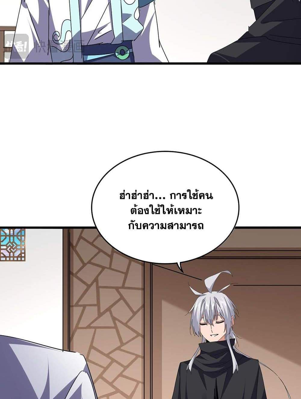 Magic Emperor ราชาจอมเวทย์ แปลไทย