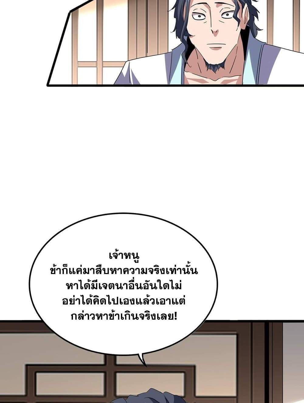 Magic Emperor ราชาจอมเวทย์ แปลไทย