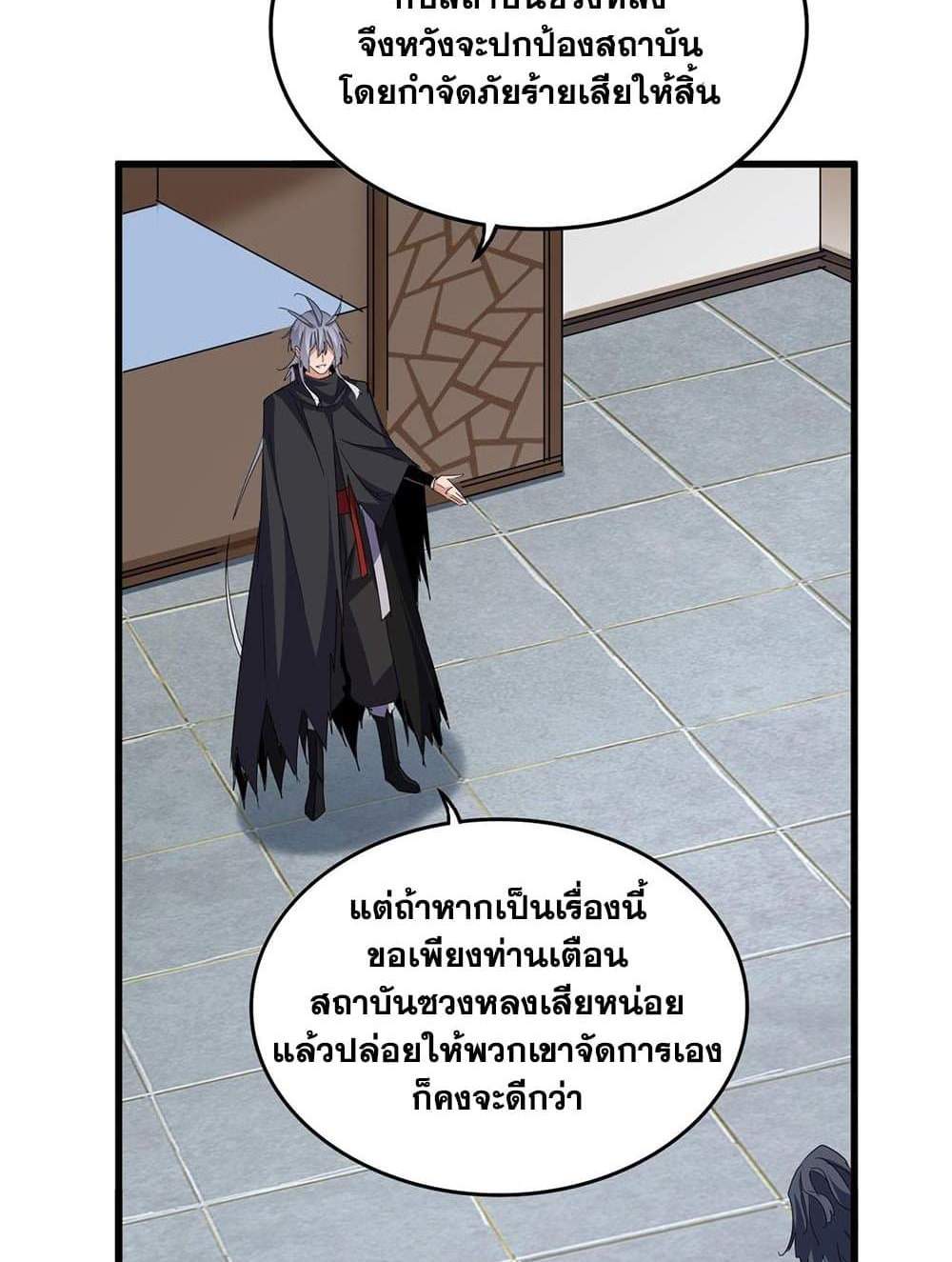 Magic Emperor ราชาจอมเวทย์ แปลไทย