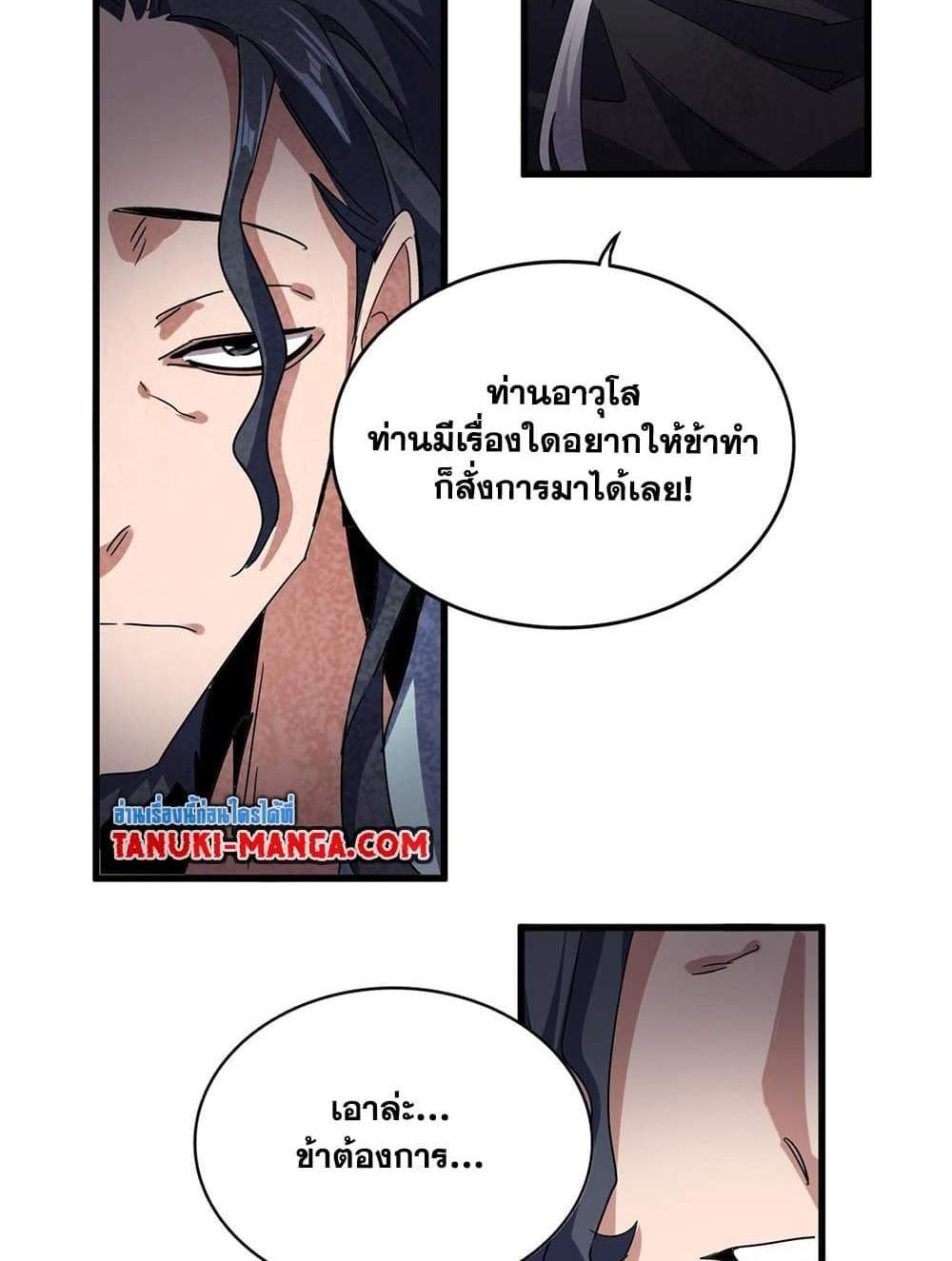 Magic Emperor ราชาจอมเวทย์ แปลไทย