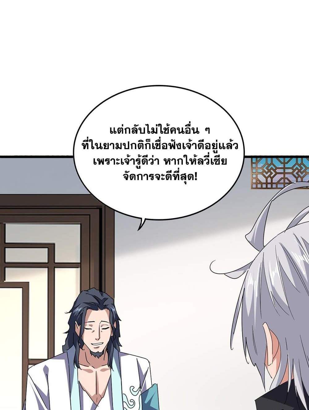 Magic Emperor ราชาจอมเวทย์ แปลไทย