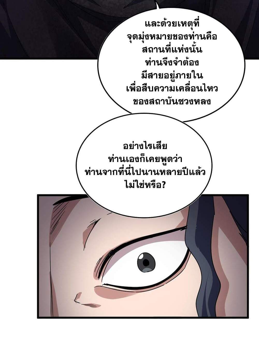 Magic Emperor ราชาจอมเวทย์ แปลไทย