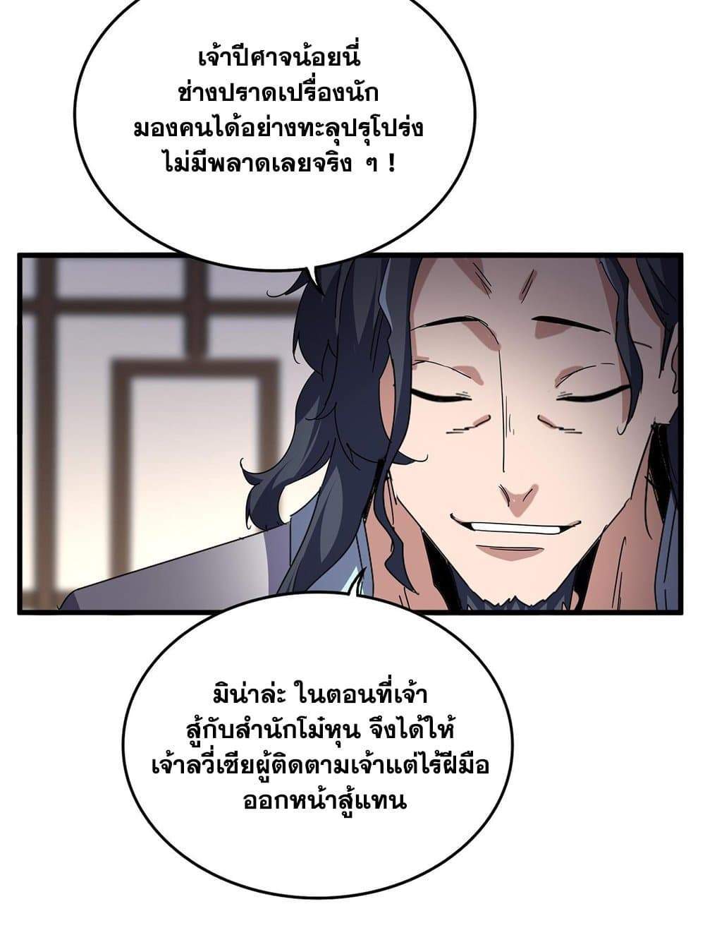 Magic Emperor ราชาจอมเวทย์ แปลไทย