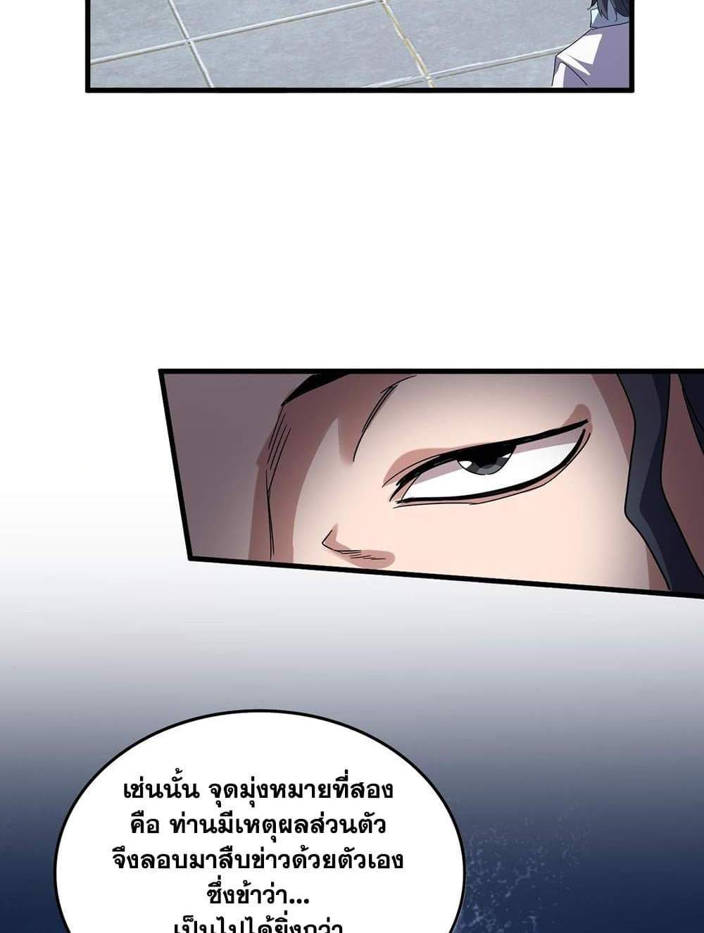Magic Emperor ราชาจอมเวทย์ แปลไทย